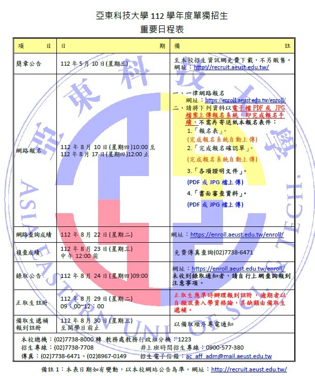 112日程表